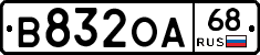 В832ОА68 - 