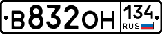 В832ОН134 - 