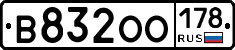 В832ОО178 - 
