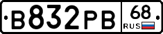 В832РВ68 - 