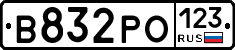 В832РО123 - 
