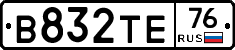 В832ТЕ76 - 