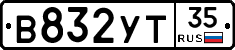 В832УТ35 - 