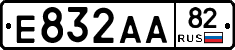 Е832АА82 - 