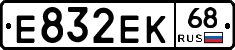 Е832ЕК68 - 