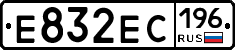 Е832ЕС196 - 
