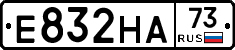 Е832НА73 - 