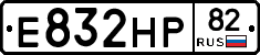 Е832НР82 - 