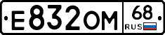 Е832ОМ68 - 