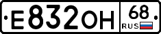 Е832ОН68 - 