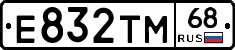 Е832ТМ68 - 