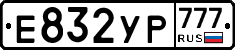 Е832УР777 - 