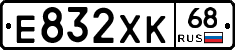 Е832ХК68 - 