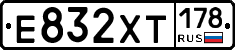 Е832ХТ178 - 