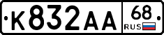 К832АА68 - 
