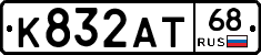 К832АТ68 - 