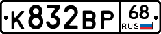К832ВР68 - 
