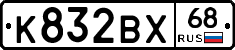 К832ВХ68 - 