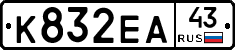 К832ЕА43 - 