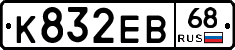 К832ЕВ68 - 