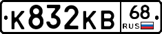 К832КВ68 - 