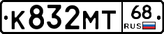 К832МТ68 - 