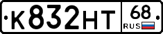 К832НТ68 - 