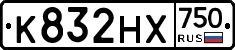 К832НХ750 - 
