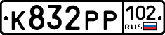 К832РР102 - 