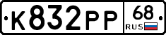 К832РР68 - 