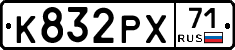 К832РХ71 - 