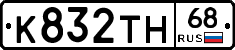 К832ТН68 - 