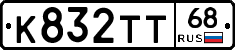 К832ТТ68 - 