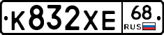 К832ХЕ68 - 