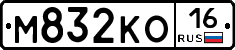 М832КО16 - 