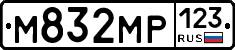 М832МР123 - 
