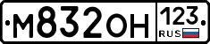 М832ОН123 - 