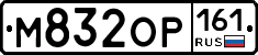 М832ОР161 - 