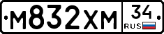 М832ХМ34 - 