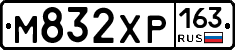 М832ХР163 - 