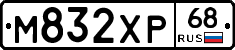 М832ХР68 - 