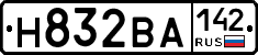 Н832ВА142 - 