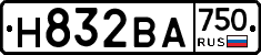 Н832ВА750 - 