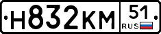 Н832КМ51 - 