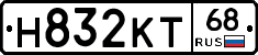 Н832КТ68 - 
