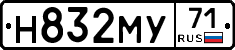 Н832МУ71 - 