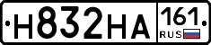 Н832НА161 - 