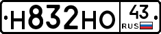 Н832НО43 - 