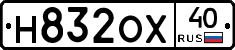 Н832ОХ40 - 