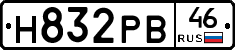 Н832РВ46 - 
